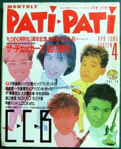 PATi・PATi（パチパチ）　1986年4月号　とじこみポスター付き　C-C-B・チェッカーズ・吉川晃司・ザ東南西北