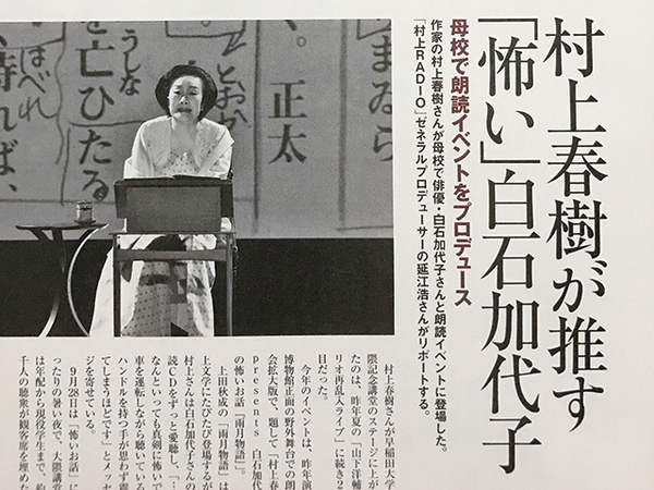 【送料込み・即決】村上春樹が推す「怖い」白石加代子｜切り抜き 2P｜AERA 2023年 10月16日号 No.48