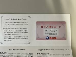 切手可　送料込　西松屋　株主優待　1000円分　　有効期限　2024年4月30日
