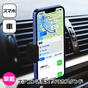 スマートフォン iPhone アイフォン 車 アクセサリー エアコン 吹き出し口 スマホ マウント ホルダー セット 携帯 挟む 送料無料