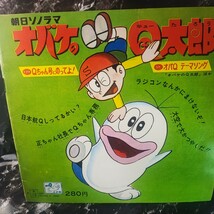 ソノシート　オバケのQ太郎　ぼくとQちゃん/Qちゃん号にのってよ!　 朝日ソノラマ　藤子不二雄_画像2