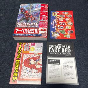 SPIDER-MAN スパイダーマン 大沢祐輔 MARVEL 初版 帯付 ポストカード 解説書 付 マーベル公式! 2020