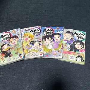 キメツ学園！ 帆上夏希 全4巻 全巻 鬼滅の刃 公式ギャグ漫画 レア