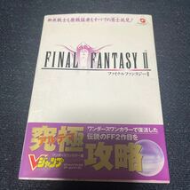 ファイナルファンタジー2 ワンダースワンカラー版 Vジャンプブックス ゲームシリーズ WS FF2 攻略本 初版_画像1