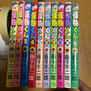 怪物くん 藤子不二雄 全13巻中 10冊セット 3巻以外 全巻 貴重な初版 てんとう虫 コミックス 小学館