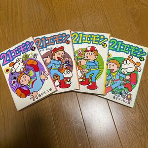21エモン 藤子不二雄 全4巻 全巻セット てんとう虫 コミックス 小学館