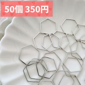 【50個 350円】 シルバー 六角形 アクセサリー デコ パーツ 幾何学 