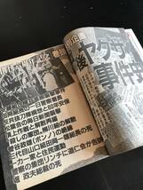 実話時代1991年8月号　二代目工藤連合草野一家・五代目合田一家兄弟盃、四代目共政会・五代目合田一家兄弟盃_画像3