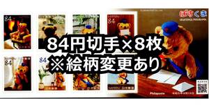 ★切手　84円×8枚セット★新品／未使用★送料無料（ゆうパケット発送）★即決