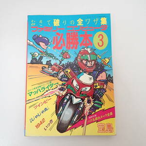  Family компьютер обязательно .книга@3... поломка .. все wa The сборник "Остров сокровищ" Famicom 