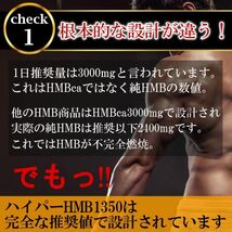 HMBの王者　1粒1350mg/総HMB162000mgの業界トップHMB　120錠(60×2) 【マイプロテイン2本弱／ビルドマッスル・メタルマッスル４袋弱分】_画像6