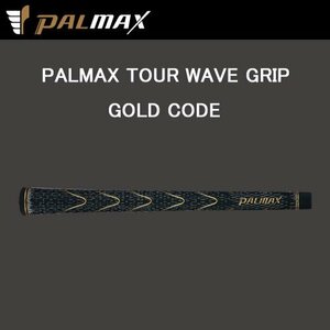 在庫のみ。　新品　パルマックス　PALMAX ツアー　WAVE GRIP　コード M60 （ブラック/ゴールド）　BL有/無　1本～