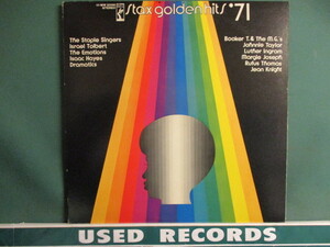 ★ VA ： Stax Golden Hits '71 LP ☆ (( 70's Stax Funky Soul / Booker T. & The MG's / Rufus Thomas / Margie Joseph
