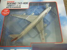 f373 未開封！デアゴスティーニ　JAL旅客機コレクション　NO.9 747　1/400 BOEING 747-400 　未使用_画像3