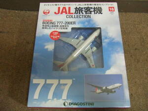 f375 未開封！デアゴスティーニ　JAL旅客機コレクション　NO.16 777　1/400 BOEING 777-200ER　未使用