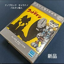 【新品未使用品】ナノブロック☆キャラナノ／バルタン星人 ナノブロック LEGO_画像1