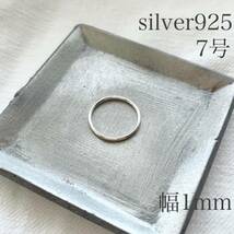 リング シルバー925 レディース プレーンリング 約7号 幅約1mm リング 指輪 sv925 シンプル 細身 アクセサリー 純銀 シルバー_画像1