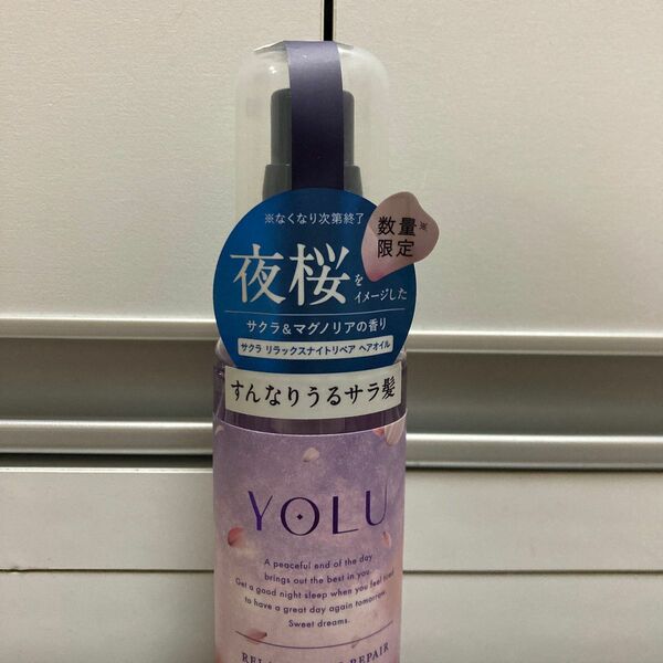 YOLU (ヨル) 桜　サクラ ヘアオイル リラックスナイトリペア　数量限定　美容液ヘアオイル　