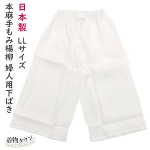 * kimono Town *book@ flax hand .... for lady under .. white LL Japanese clothes underwear underwear underwear flax made in Japan komono-00112-LL