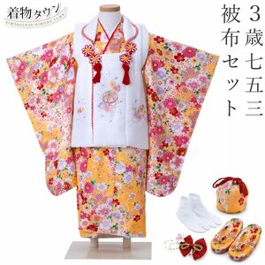 * кимоно Town * "Семь, пять, три" кимоно 3 лет поясница шнур .. установка завершено . ткань комплект винт . желтый цвет желтый полный комплект . Sakura цветочный принт . ткань hifuset-00084