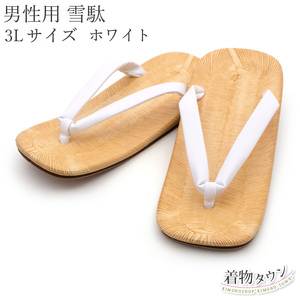 * kimono Town * sandals setta for man white 3L size otokomono-00007