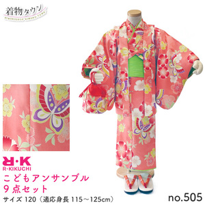 ☆着物タウン☆ こどもアンサンブル R・KIKUCHI 9点セット 120サイズ no.505 jrkimono-00001-120-505