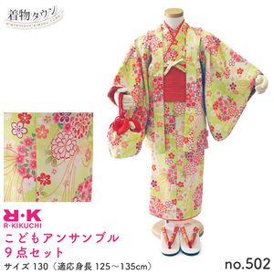 ☆着物タウン☆ こどもアンサンブル R・KIKUCHI 9点セット 130サイズ no.502 jrkimono-00001-130-502