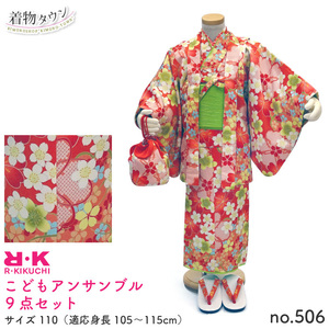 ☆着物タウン☆ こどもアンサンブル R・KIKUCHI 9点セット 110サイズ no.506 jrkimono-00001-110-506