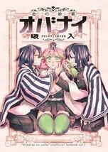 「オバナイ吸入」とるにたりない！ 鬼滅の刃同人誌　伊黒小芭内×甘露寺蜜璃　おばみつ_画像1