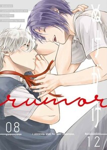 「ぬけがけrumor」1010　ブルーロック　同人誌　凪誠士郎×御影玲王 Ｂ５ 28p