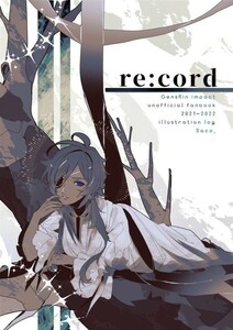 「re:cord」さこーど。　原神　同人誌　ガイア、ディルック、ダインスレイブ B5 24p/フルカラーイラスト集