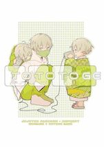 「TOTOTOGE」a0paper 呪術廻戦 同人誌 五条悟×狗巻棘 Ａ５ 116p 再録集_画像1