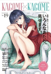 「KAGOME×KAGOME」 わんわんお もとび　犬夜叉同人誌　犬夜叉×日暮かごめ　イラスト集　A5/36p