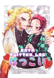 「RNTN TWITTER LOG　はつこい」 鬼滅の刃同人誌　煉獄杏寿郎×竈門炭治郎　A5/36p/イラスト集/Twitter再録集