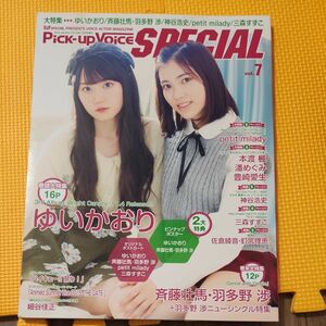 Pick-up Voice 付録付) Pick-up Voice SPECIAL vol.7