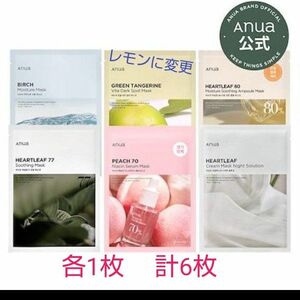 アヌアAnua シートマスク 6種各1枚 ドクダミ、アンプル、桃、シラカバ、レモン、クリーム パック