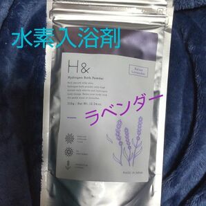 水素入浴剤　H&　アッシュアンド　ラベンダーの香り 新品