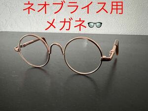 ネオブライス メガネ 【中古】