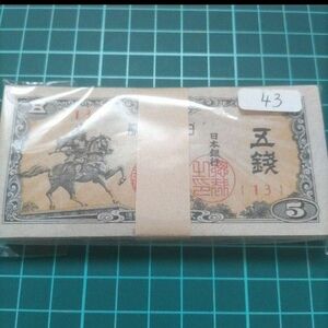 旧紙幣 日本銀行券5銭 100枚帯付き 楠木正成5銭 