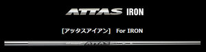 UST Mamiya(マミヤ) ATTAS IRON 115 (アッタス アイアン) リシャフト時のスパイン調整無料 & 5本上のリシャフトで片道送料無料!!!