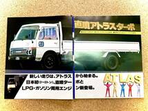 ＮＩＳＳＡＮ　日産　日産トラック　アトラス　カタログ《USED》_画像2