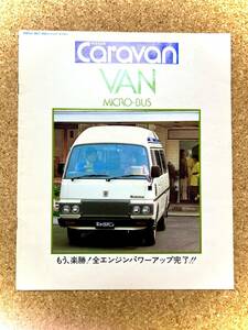 ＮＩＳＳＡＮ　日産　Caravan　VAN　MICRO-BUS　キャラバン　バン　マイクロバス　カタログ《USED》