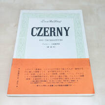 ツェルニー 100番練習曲 全音楽譜出版社 激古レア 1958年_画像6