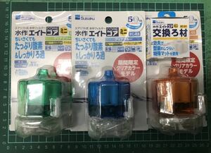 水作エイトコアミニ限定カラー3色 計3台 交換ろ材 エアーホース付き(新品未使用 送料無料)(メダカ 金魚 鉢 プラケース 小型水槽)