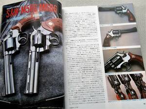 1982年1月号 Ｍ586・Ｍ686 コクサイ　M1910　M84　月刊GUN誌