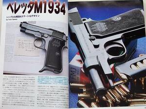 2003年11月号 M1934 ランパント セキュリティシックス M647 PP 月刊GUN誌 