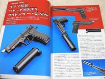 2009年2月号 M19 デザートイーグル M92 MG34 MG42 ステン パターソン M10 M19 GUN誌_画像3