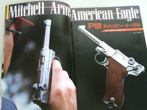 1993年5月号 P08　CMC・スペイン・ラーマ　PK&PKM　月刊GUN誌