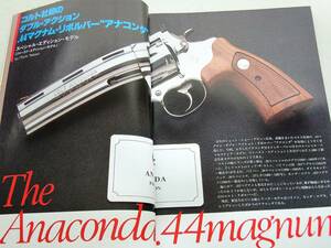 1991年6月号 M29　アナコンダ　ハドソンＭ14ライフル　六研ＳＡＡ　月刊GUN誌