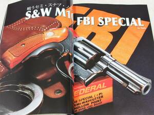 2007年9月号 ボブチャウ M10 FBI P38 M16 ミニ14 P250　GUN誌 